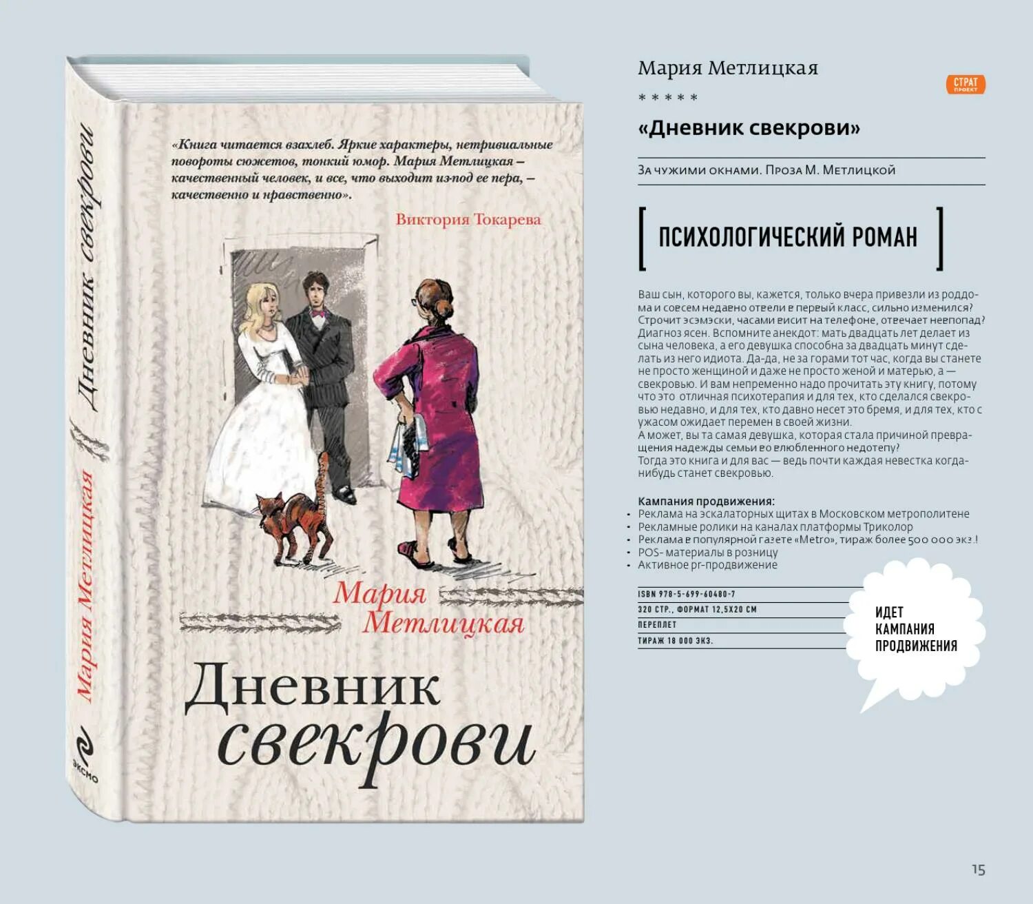 Дневник свекрови слушать. Мария метлицкая дневник свекрови. метлицкая дневник свекрови книга. записки свекрови книга. обложка дневник свекрови.