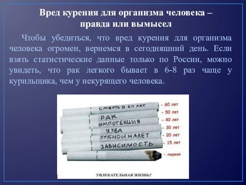 Вред курения на организм человека. Влияние курения на здоровье человека. Чем вредны сигареты для человека. Курил 4 года