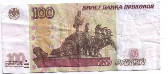 Как из 100 рублей сделать 1000. Сто рублей банка приколов. сто рублей изображение. сто рублей билет банка приколов. 100 рублей банка приколов.
