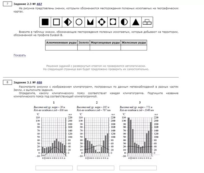 Впр 7 класс варианты русский ответы