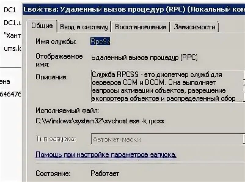 Удаленный вызов процедур как удалить. Удаленный вызов процедур rpc. нет данных о схеме электропитания windows 10. сервер rpc недоступен windows 10. подсистема нфс.
