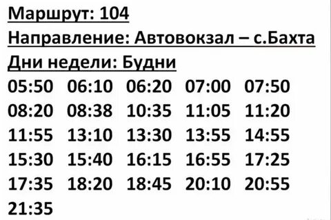Автобус 104 в выходные