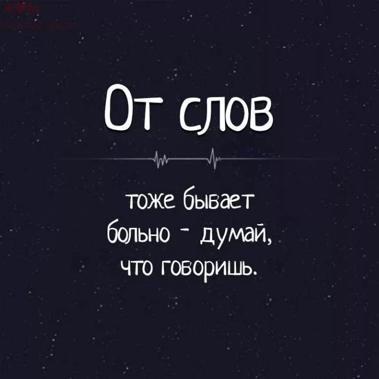 Много думал заболела. Больно. Бывает больно. Больные слова. Тоже бывает больно бывает.