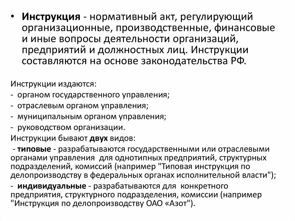 Программа проверки нормативного акта. Акты государственного управления. Кто издает акты государственного управления. Инструкция акт. Акт проверки делопроизводства в структурных подразделениях.