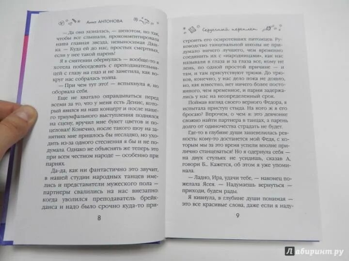 Книга молодежка. Шанс на победу книгу. Книга шанс на победу. Шанс на победу книгу. Шанс на победу книгу.