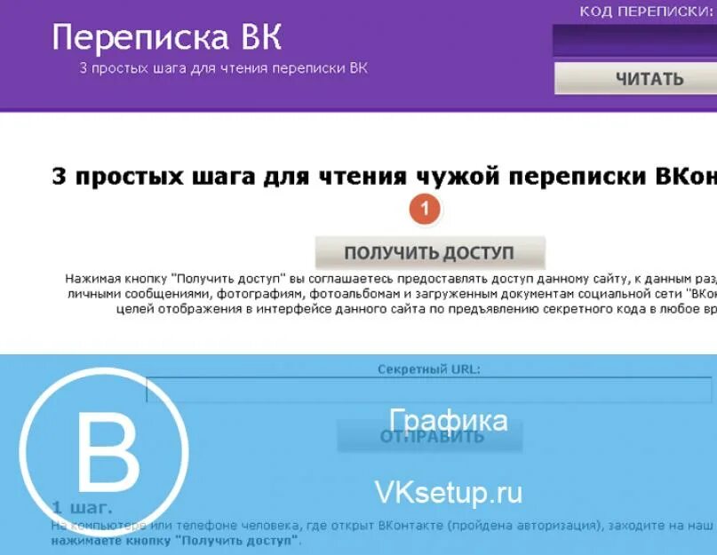 Как прочитать сообщение без телефона. Прочитать чужую переписку вконтакте. читать переписки. прочесть чужую переписку в вк. как прочитать переписку в вк.