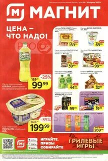 Когда в магните скидки в июле