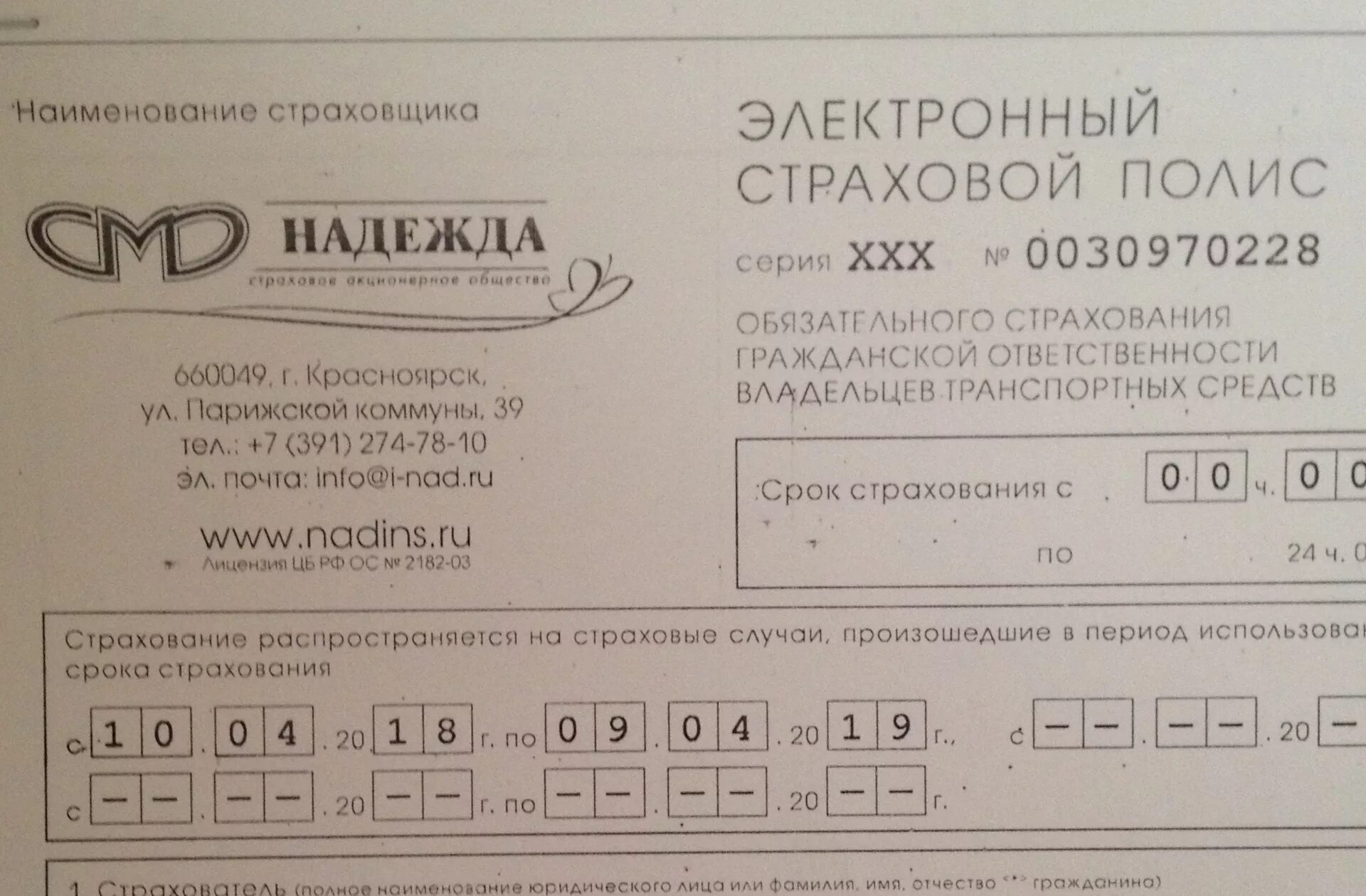 Как сделать электронную страховку