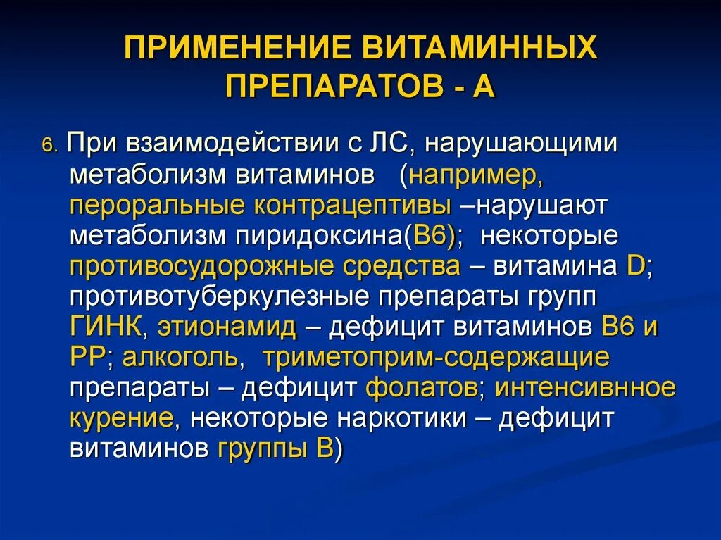 Препараты группы гинк. Противотуберкулезные средства группы гинк. Применение витаминных препаратов. Противотуберкулезные препараты производные гинк. Тест витаминные препараты