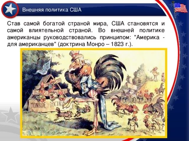 Итоги превращения сша в мировую державу. Превращение сша в мировую державу. превращение сша в мировую державу кратко. превращение сша в ведущую мировую державу кратко. почему америка стала америкой?.