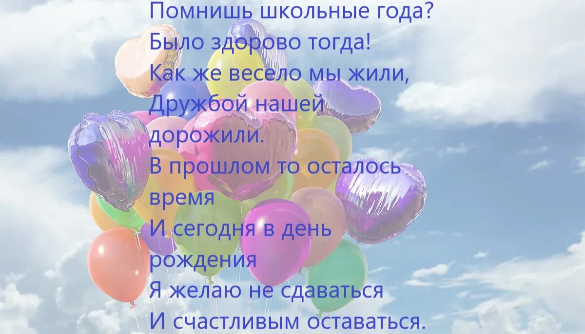 Поздравить одноклассников своими словами