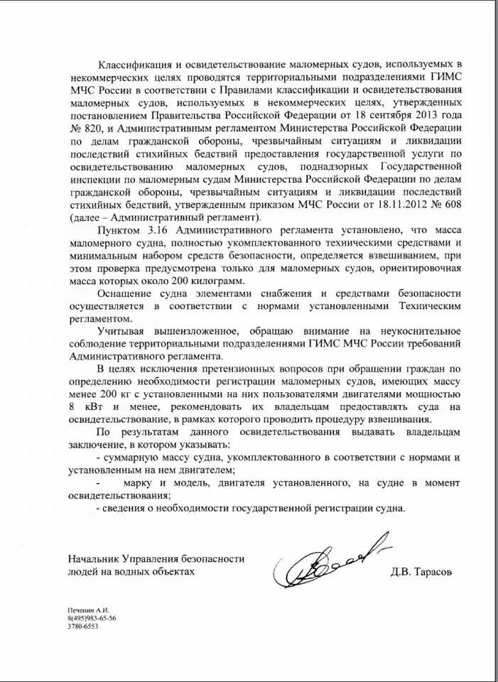 Прописка на судне. Новые правила регистрации судов. Правила маломерных судов 2023 гимс. Флаг и место регистрации судна. Новые правила регистрации судов.