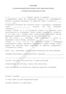 Претензиям 7