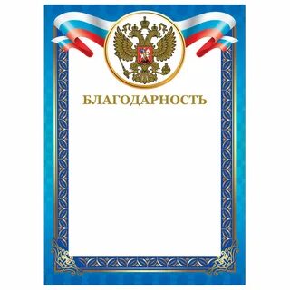 Грамота и благодарственное письмо в чем разница
