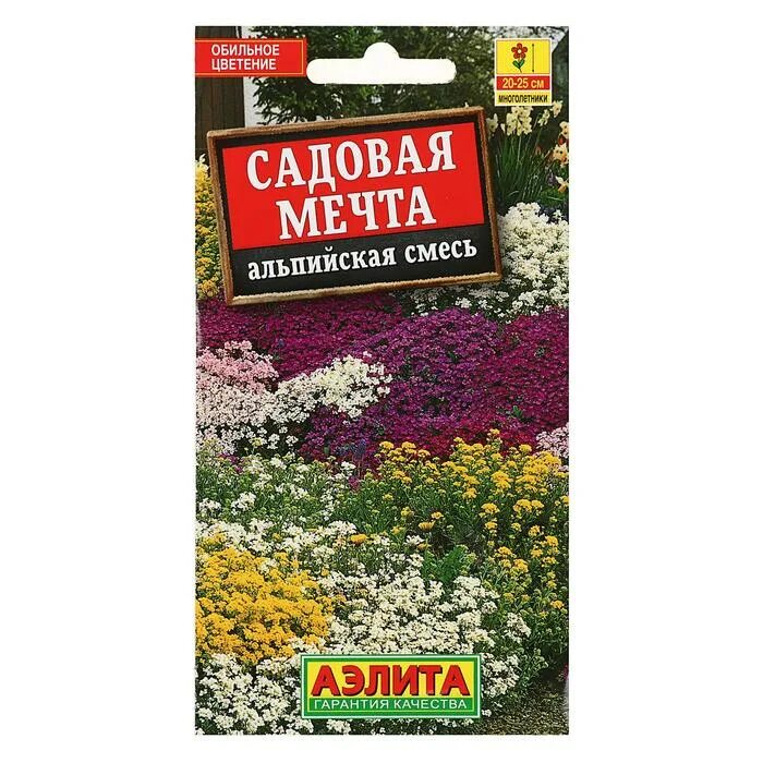 Мечта 0. Семена аэлита альпийская смесь тюрингия. альпийская смесь садовая мечта аэлита. альпийская смесь садовая мечта 0,5г аэлита. алиссум черничное суфле аэлита.