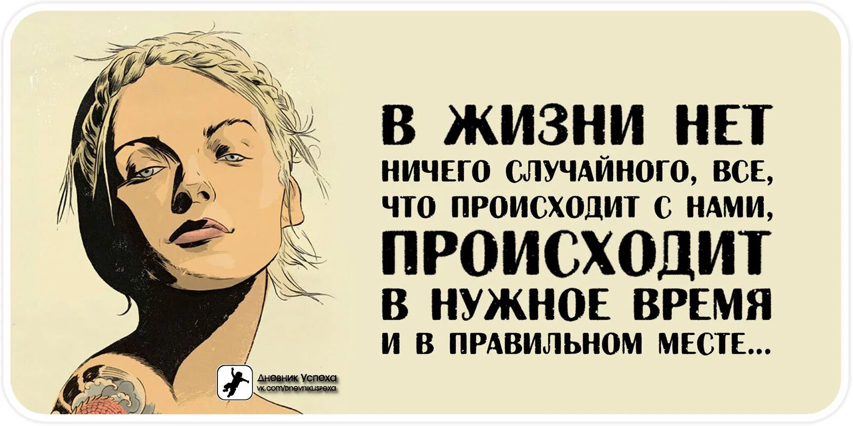 Почему всемврнся хочется спать. За что можно посадить человека в тюрьму. Почему так всегда происходит. Афоризм про успокоительное и подругк. В жизни нет ничего случайного все происходит.