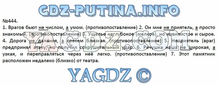 Упражнение 444 по русскому языку 6 класс. Русский язык 7 класс упражнение 444. Упражнения 444 по русскому языку 8 класс. Русский язык 5 класс упражнение 444. Сочинение по картине плес 7