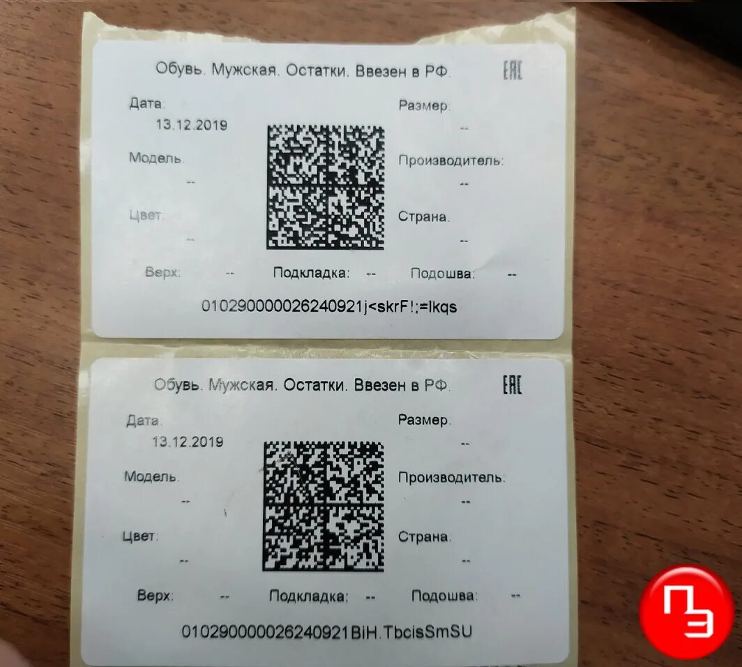 Где есть кода. Маркировка образец. Бирка с QR кодом. Этикетки для маркировки. Этикетка честный знак одежда.