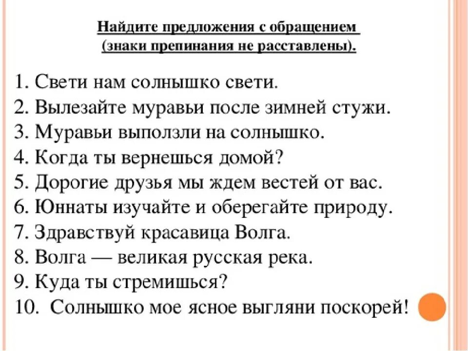 Предложение с обращением с 2 запятыми. Обращение 5 класс упражнения. Упражнение на обращение 4 класс. Обращение карточки с заданиями. Обращение 3 класс карточки.