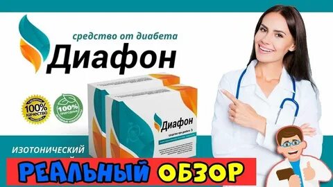 Аптека диабета