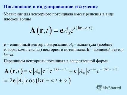 Вектор потенциал