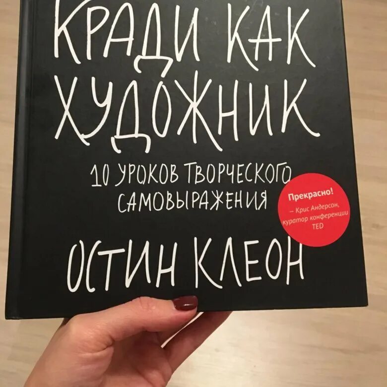 Остин Клеон художник. Кради как художник. Остин Клеон кради как художник. Кради как художник страницы.