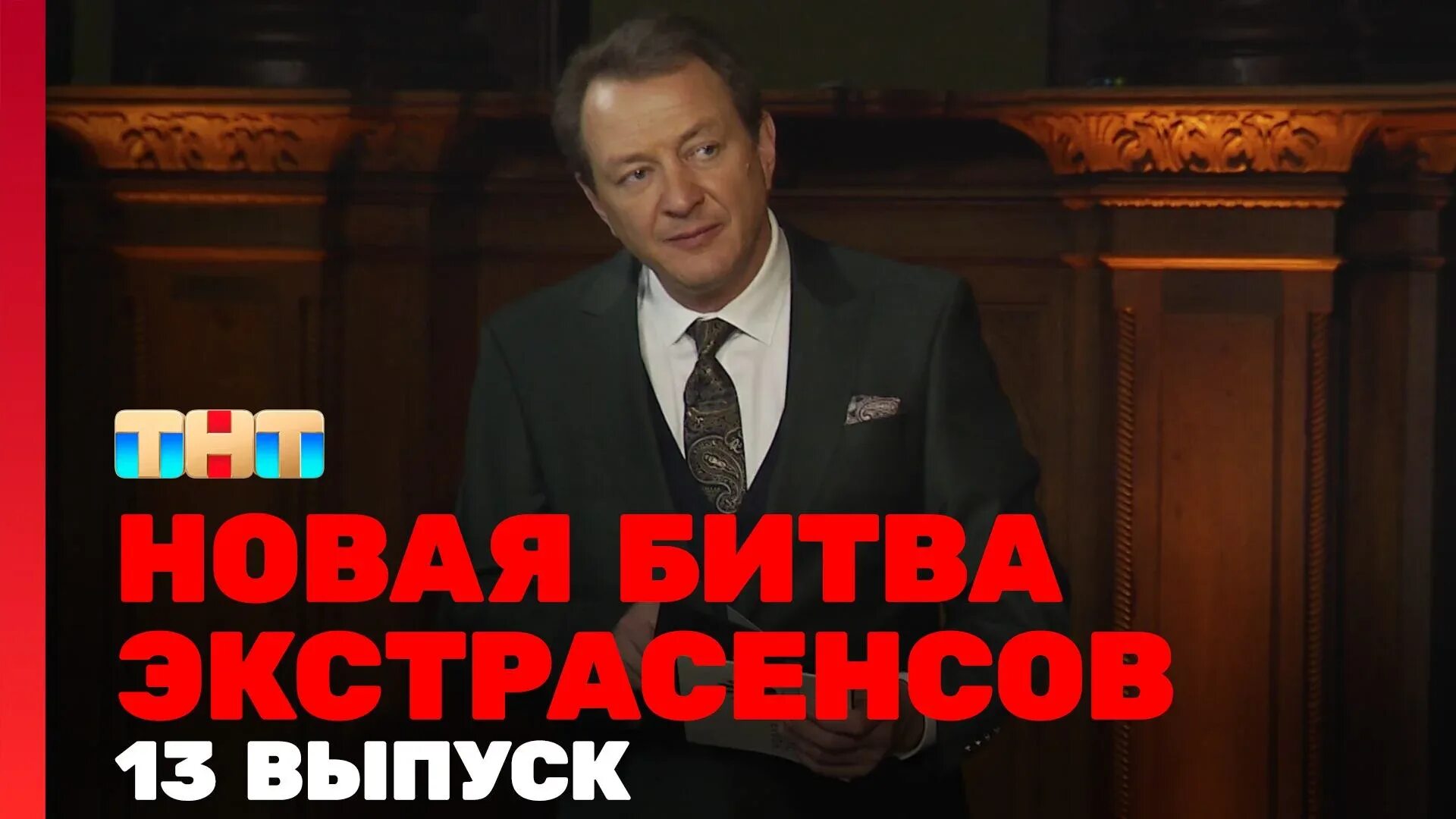 Нова битва экстрасенсов от 13.04. Экстрасенсы на телевидении. Битва экстрасенсов 2022.