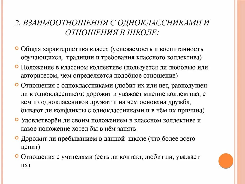 Отношения одноклассников в школе