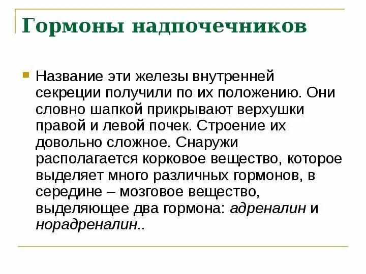 Роль гормонов в обмене веществ. Роль гормонов в обмене веществ росте и развитии организма. Роль гормонов в метаболизме. Роль гормонов в обмене веществ росте и развитии организма 8 класс. Раскройте роль гормонов в обмене веществ росте