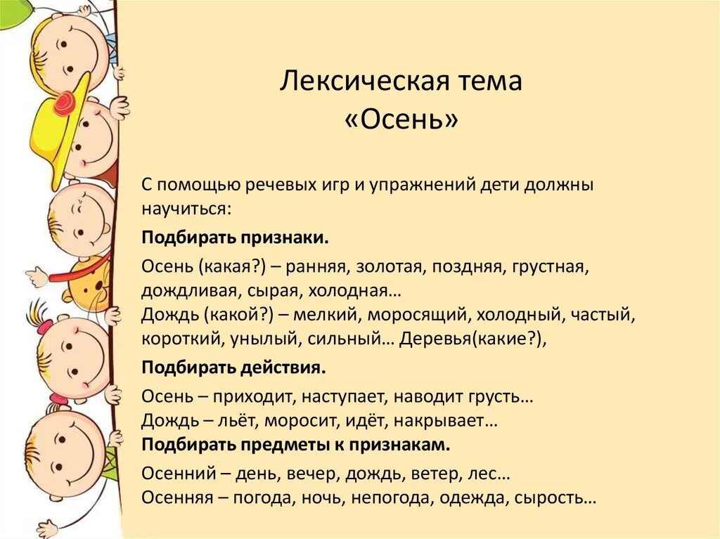 Лексическая тема осень. Лексические ТЕМАП осень. Лексическая тема осенью.. Лексическая тема недели осень. Лексика домашние задания