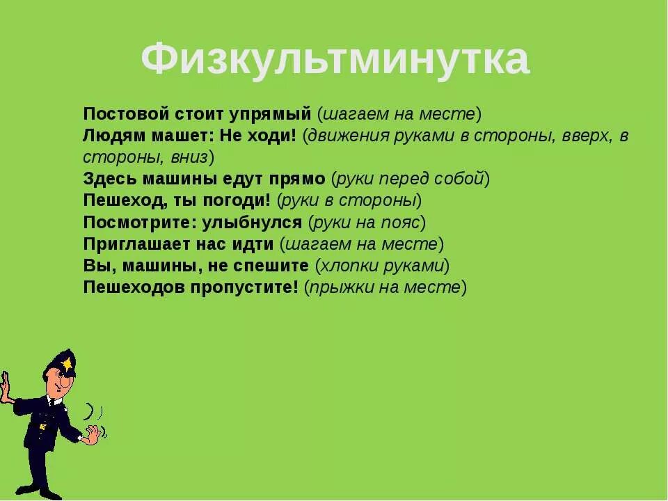 Шагай правила. Физкультминутки ПДД для дошкольников. Физминутка по правилам дорожного движения для дошкольников. Физкультминутка по ПДД. Физкультминутка по ПДД для детей.