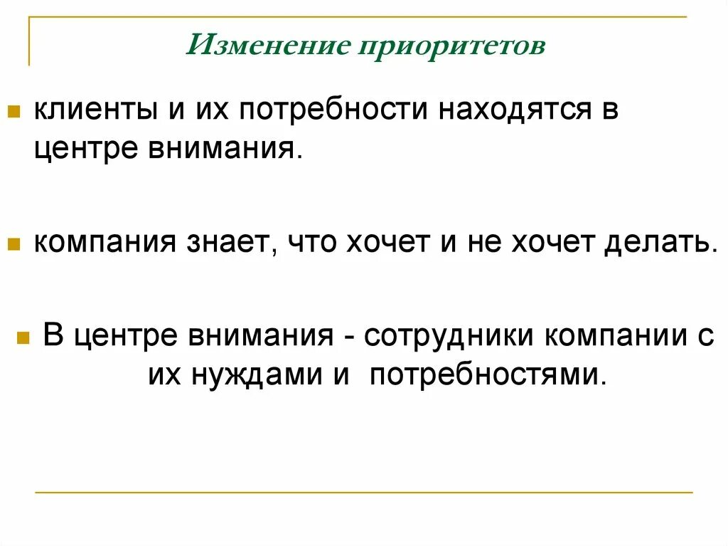 Политика изменения приоритета. Меняю приоритеты. Смена приоритетов. Смена приоритетов в управлении. Пересмотр приоритетов.