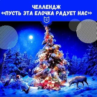 Пусть эта елочка