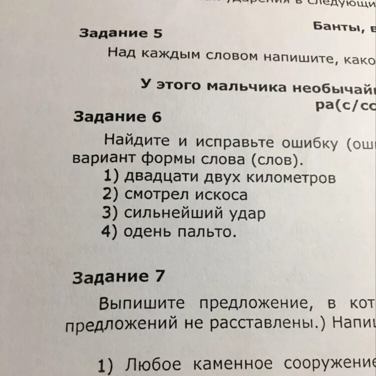 Нарезал более тоньше правильный вариант формы слов. Найдите и исправьте ошибку в образовании формы слова. Исправьте ошибку в образовании формы слова. Найдите и исправьте ошибки. Исправьте ошибку в образовании слов.