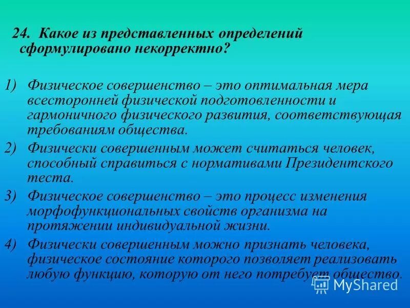 Физическое развитие гар. Особенности физического развития. Степени гармоничного физического развития. Оценка гармоничности развития ребенка. Оптимальная мера гармонического физического развития.