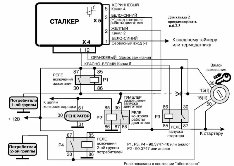 Схема подключения сигнализации сталкер 450. Старлайн а91 таблица программирования 2. Сигнализация сталкер 600 light схема подключения. Контроль работы двигателя по генератору. Схема подключения генератора 2170.