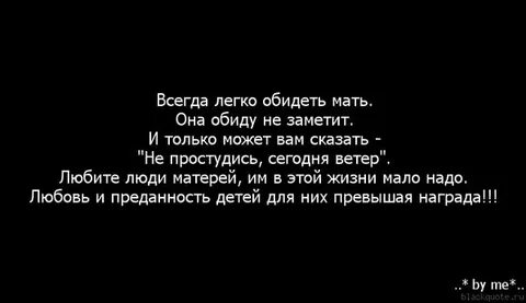 Мама не обижай ее