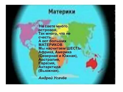 Южную америку и антарктиду разделяет