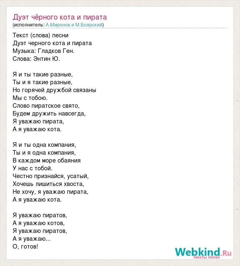 Песня со словом пират. Текст песни черный кот. Чёрный кот песня текст песни. Слова песни черный кот. Текст песни черный кот текст.