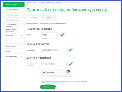 Как узнать номер телефона отправителя сбербанка