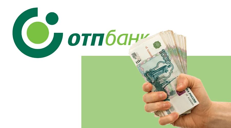 Https www otpbank. ОТП банк. ОТП кредит. Логотип ОТП банка. Банковское кредитование.