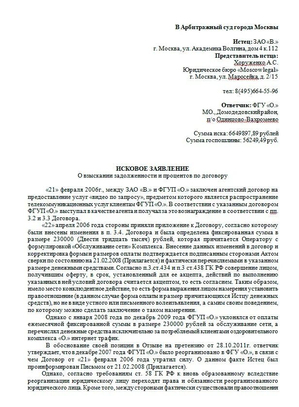 Исковое заявление в мировой суд о взыскании денежных средств образец. Исковое заявление в суд образец задолженности. Образец заявления о взыскании долга. Иск в суд образец по договору оказания услуг арбитражный. Иск о взыскании денежного долга