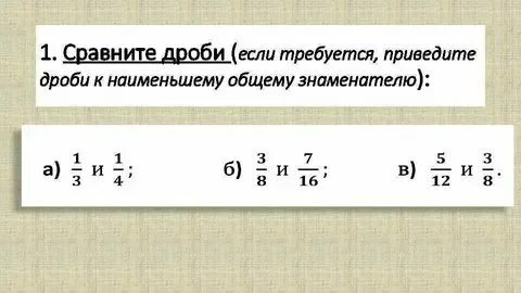 Правильные дроби с знаменателем 6