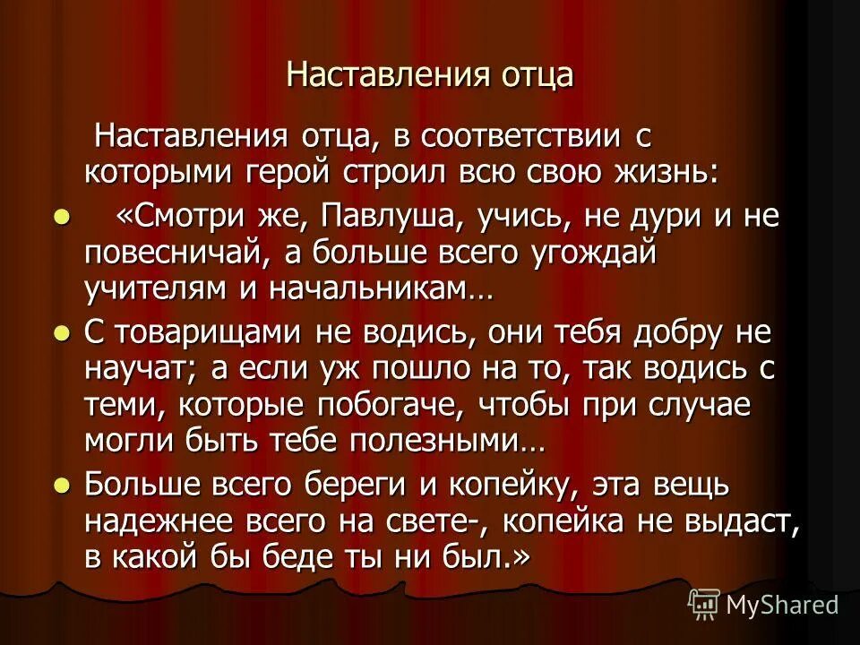 Литература 9 класс образ чичикова. Образ жизни Чичикова. Образ Чичикова. Образ Чичикова мертвые души. Характеристика Чичикова.