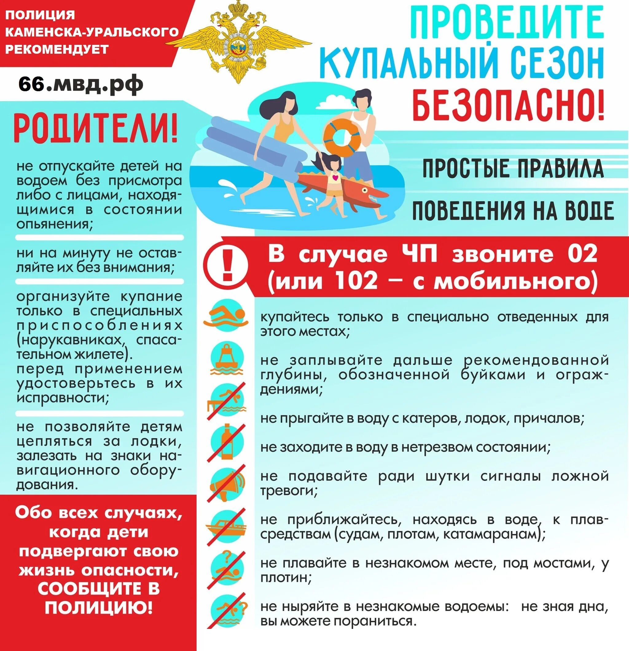 Без прав на воде. Безопасность детей на водоемах. Памятки по безопасности несовершеннолетних на водоемах. Памятка поведения на воде. Правила безопасного поведения на воде.