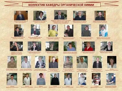 Кафедра органической химии мгу