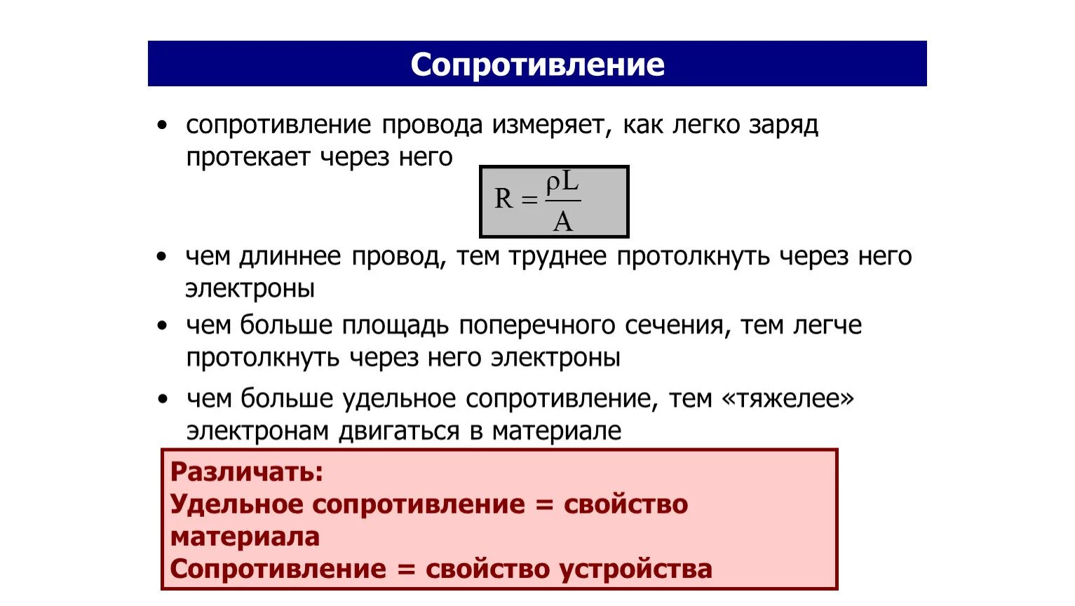 Сопротивление соединительных проводов формула. Сопротивление проволоки. Как узнать сопротивление провода. Сопротивление проводки.