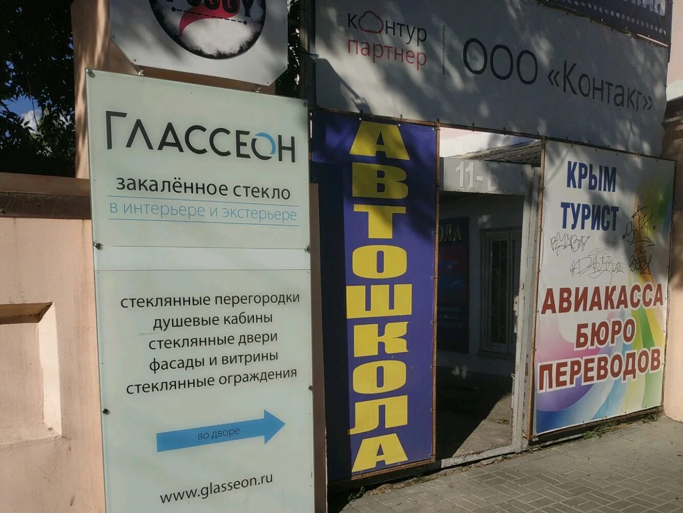 Симферополь невского 11. Невского 11 симферополь. автошкола форсаж симферополь.