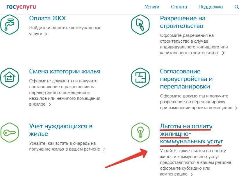 Мос ру льготы на жкх. Как оформить льготы на ЖКХ через госуслуги. Как оформить субсидию на ЖКХ через госуслуги. Как оформить льготы на оплату коммунальных услуг через госуслуги. Как подать на субсидию через госуслуги.