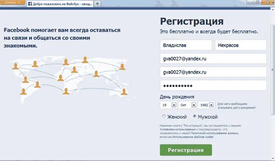 Знакомым регистрация. Знакомым регистрация